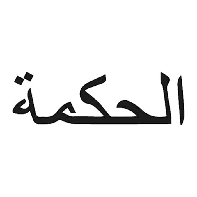 Tatuagem temporária Letras e Frases — Sabedoria em árabe. Inclui árabe